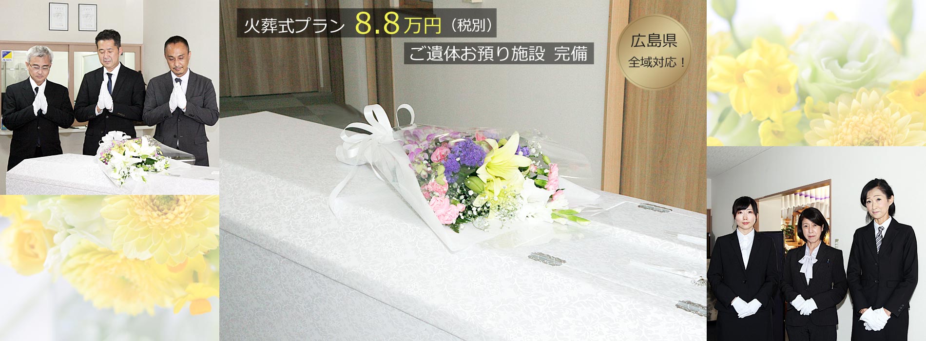 広島の火葬式・直葬・福祉葬
